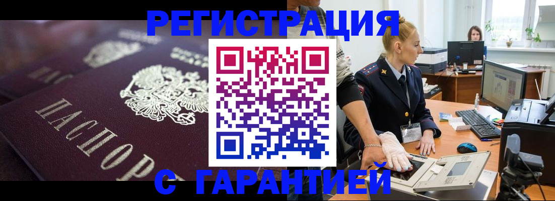 временная регистрация гарантия в Калуге
