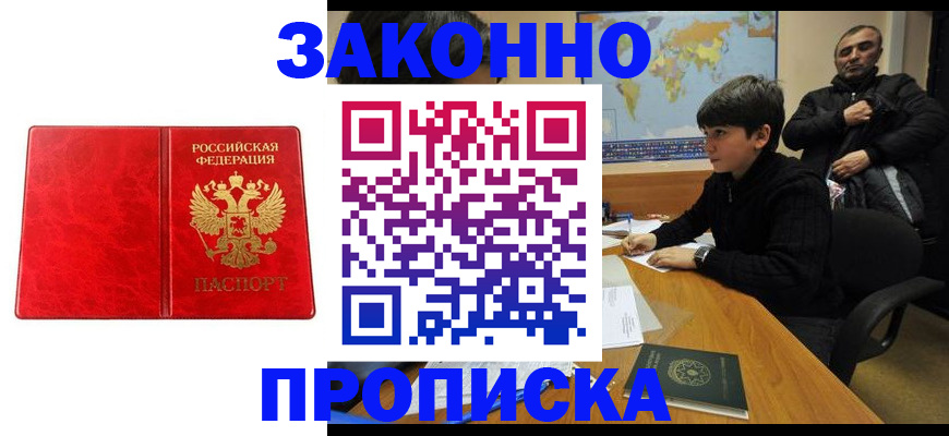 купить прописку в Калуге